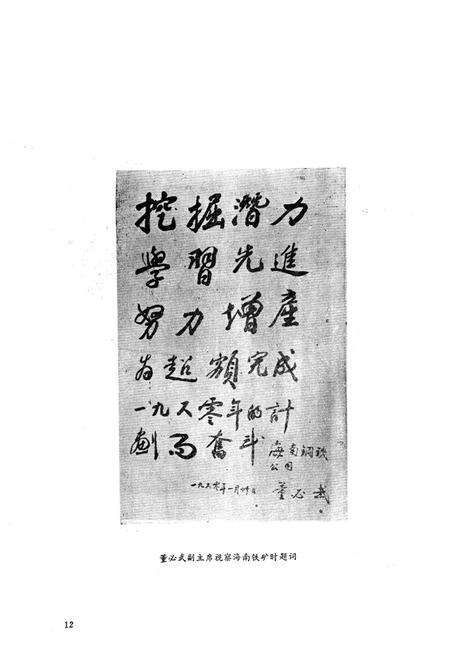 《海南铁矿志(1938-1983)》.pdf电子版_海南省志预览图2