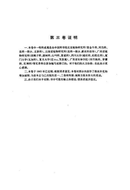 《海南植物志(第三卷)》.pdf电子版_海南省志预览图2