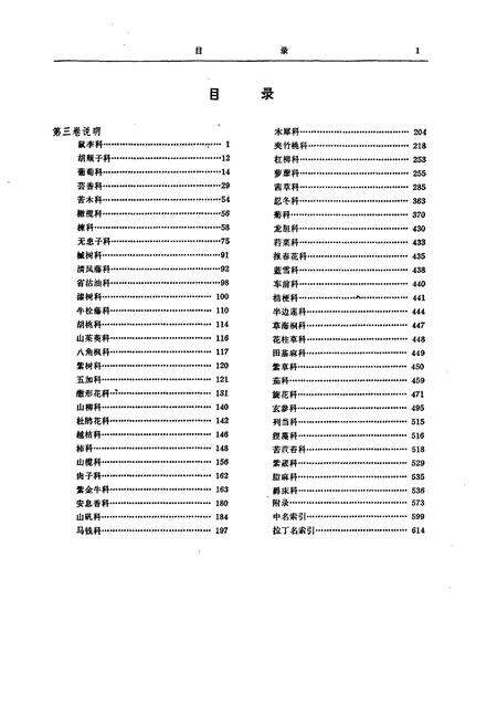 《海南植物志(第三卷)》.pdf电子版_海南省志预览图3