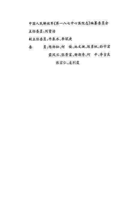 《中国人民解放军第一八七中心医院志(1951-2001)》.pdf电子版_海南省志预览图1