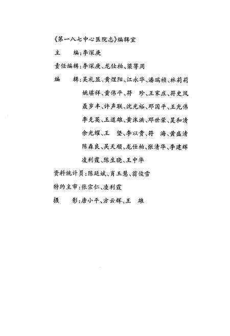 《中国人民解放军第一八七中心医院志(1951-2001)》.pdf电子版_海南省志预览图2