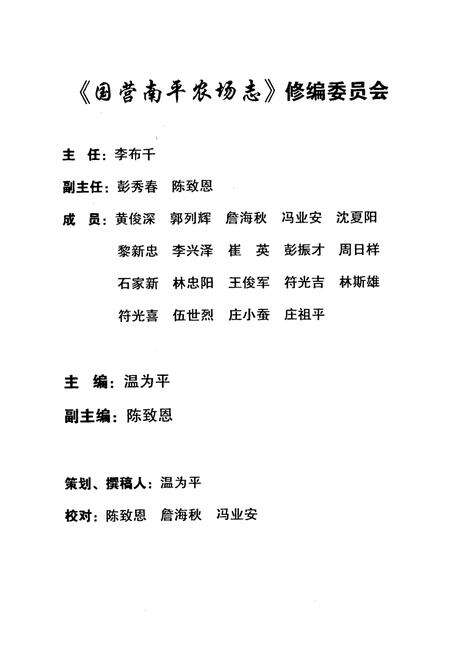 《国营南平农场志(1952-2007)》.pdf电子版_海南省志预览图2