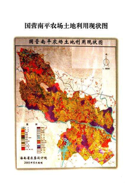 《国营南平农场志(1952-2007)》.pdf电子版_海南省志预览图3