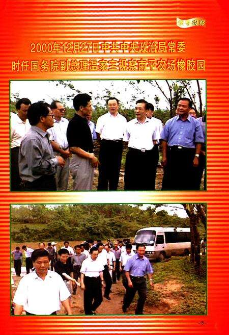 《国营南平农场志(1952-2007)》.pdf电子版_海南省志预览图5