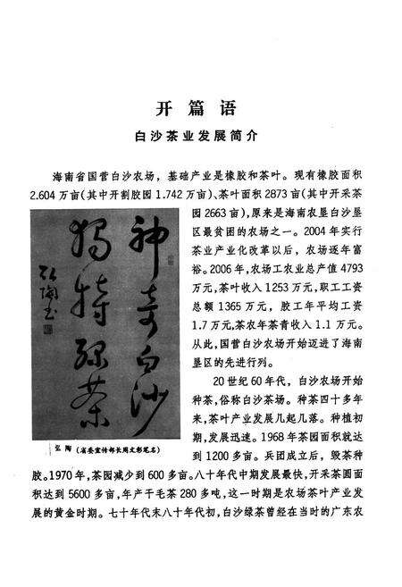 《国营白沙农场志》.pdf电子版_海南省志预览图4