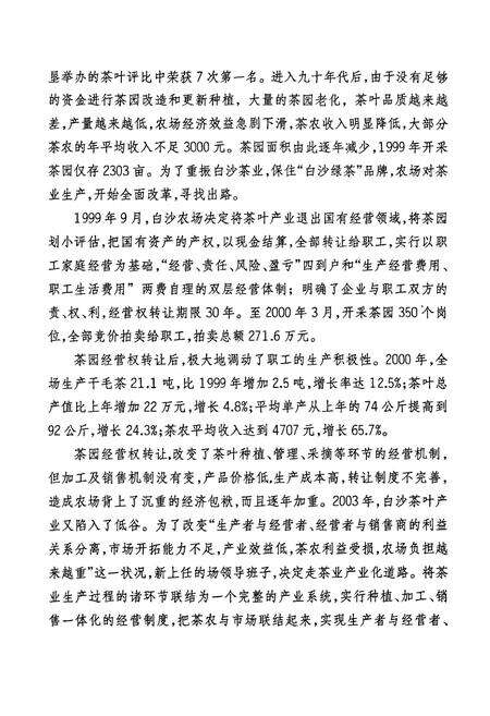 《国营白沙农场志》.pdf电子版_海南省志预览图5