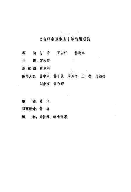 《海口市卫生志》.pdf电子版_海南省志预览图2