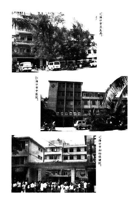 《海口市卫生志》.pdf电子版_海南省志预览图5