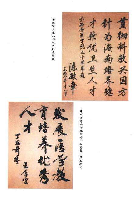 《海南医学院校志(1947-1997)》.pdf电子版_海南省志预览图2