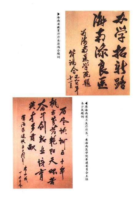 《海南医学院校志(1947-1997)》.pdf电子版_海南省志预览图3