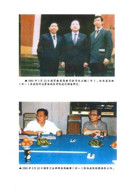 《海南医学院校志(1947-1997)》.pdf电子版_海南省志预览图4