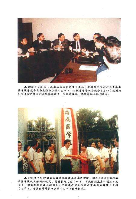 《海南医学院校志(1947-1997)》.pdf电子版_海南省志预览图5