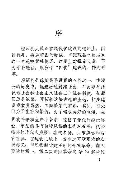 《澄迈县文物志》.pdf电子版_海南省志预览图3