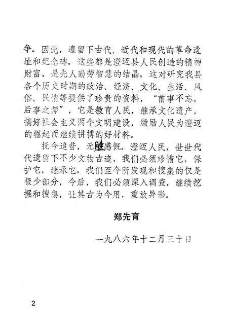 《澄迈县文物志》.pdf电子版_海南省志预览图4