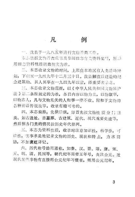 《澄迈县文物志》.pdf电子版_海南省志预览图5