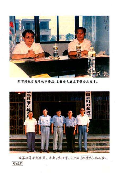 《临高县财政税务志》.pdf电子版_海南省志预览图3