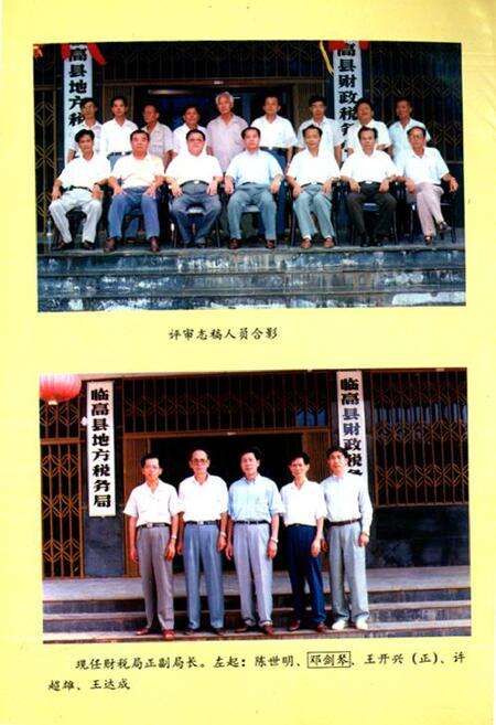 《临高县财政税务志》.pdf电子版_海南省志预览图4