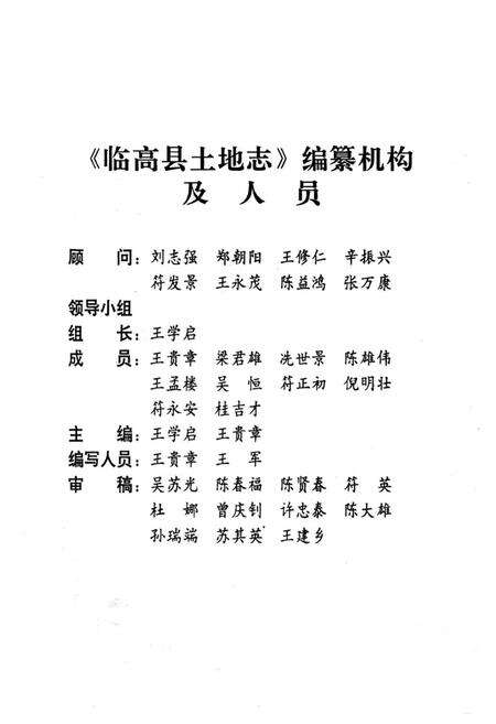 《临高县土地志》.pdf电子版_海南省志预览图2