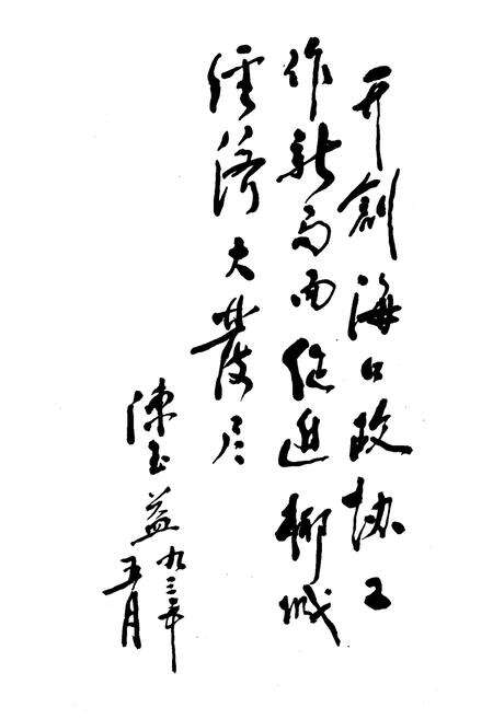 《海口市政协志》.pdf电子版_海南省志预览图3