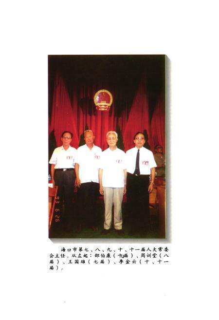《海口市人大志》.pdf电子版_海南省志预览图4
