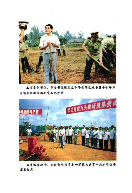 《海口市民政志》.pdf电子版_海南省志预览图2