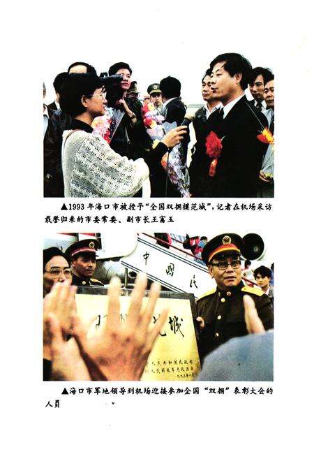 《海口市民政志》.pdf电子版_海南省志预览图3