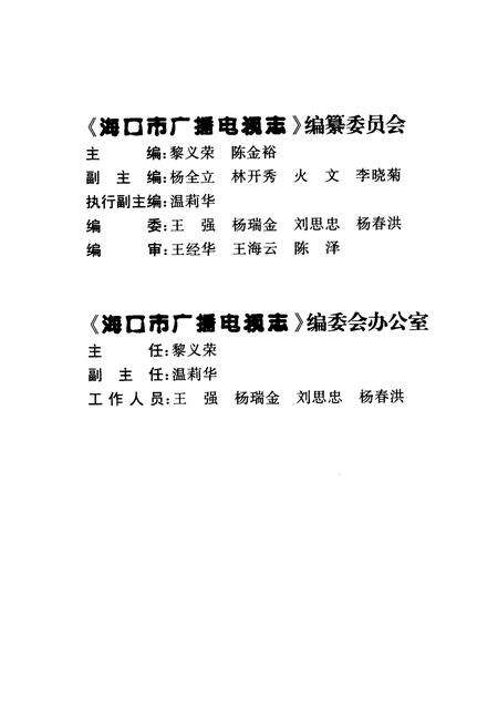 《海口市广播电视志》.pdf电子版_海南省志预览图2