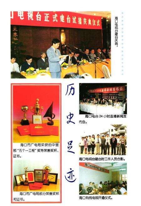 《海口市广播电视志》.pdf电子版_海南省志预览图5