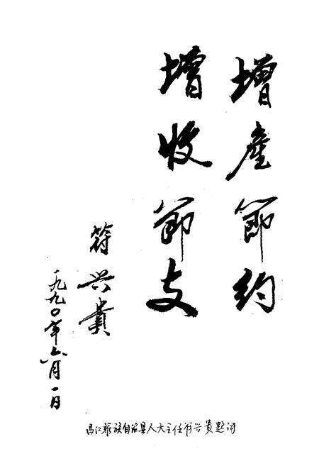 《昌江黎族自治县财政志》.pdf电子版_海南省志预览图3