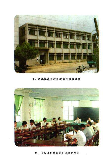 《昌江黎族自治县财政志》.pdf电子版_海南省志预览图4