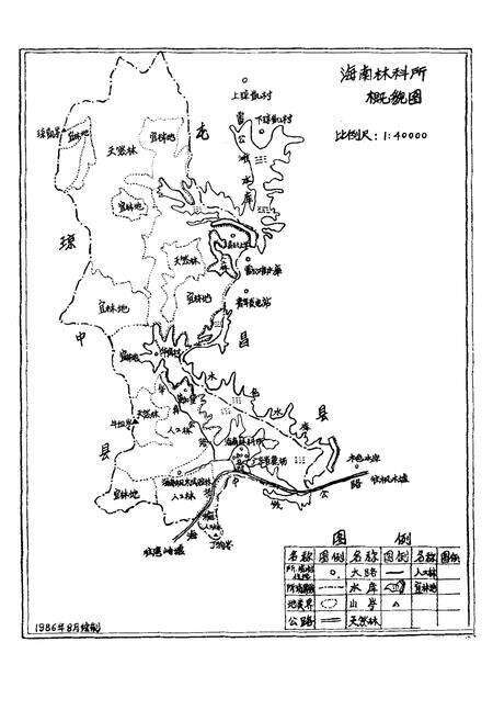 《海南林科所志》.pdf电子版_海南省志预览图2