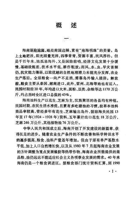 《海南省粮食志》.pdf电子版_海南省志预览图1