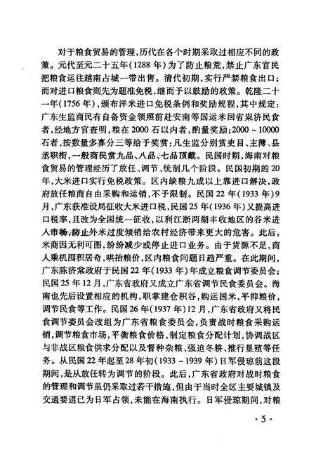 《海南省粮食志》.pdf电子版_海南省志预览图5