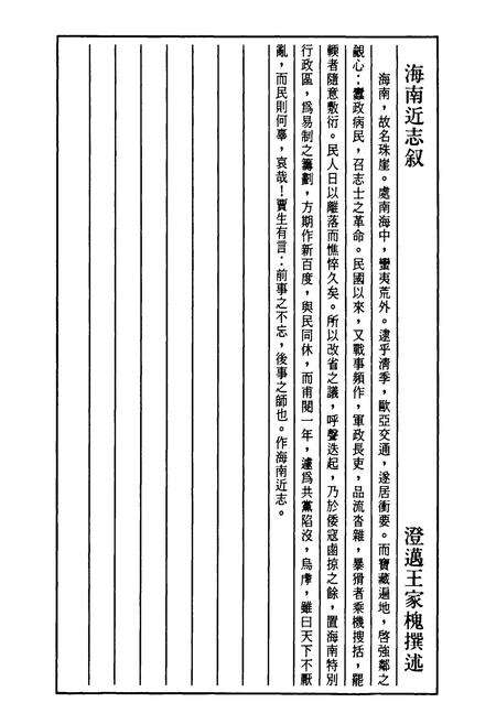 《海南近志》.pdf电子版_海南省志预览图4
