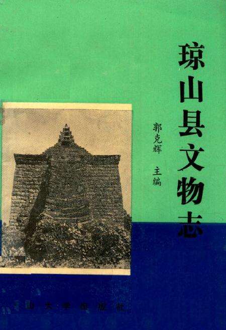 《琼山县文物志》.pdf电子版_海南省志缩略图