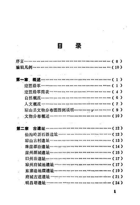 《琼山县文物志》.pdf电子版_海南省志预览图2