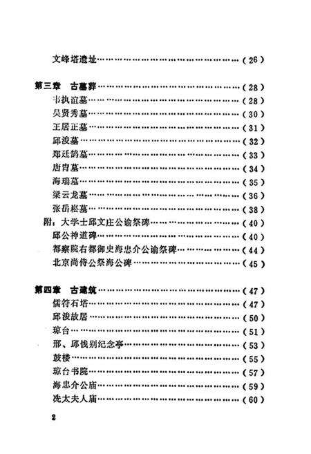 《琼山县文物志》.pdf电子版_海南省志预览图3