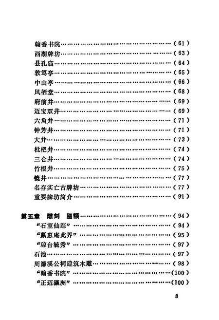 《琼山县文物志》.pdf电子版_海南省志预览图4