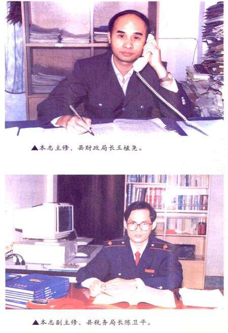 《定安县财政税务志》.pdf电子版_海南省志预览图4