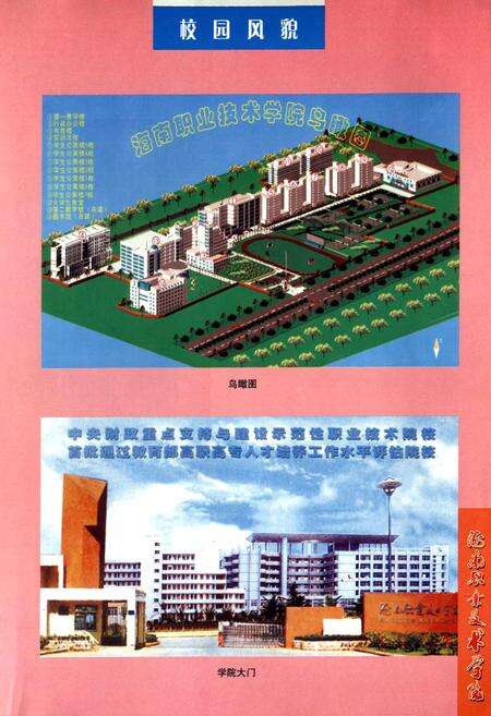 《海南职业技术学院简志》.pdf电子版_海南省志预览图4