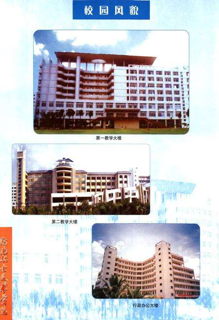 《海南职业技术学院简志》.pdf电子版_海南省志预览图5