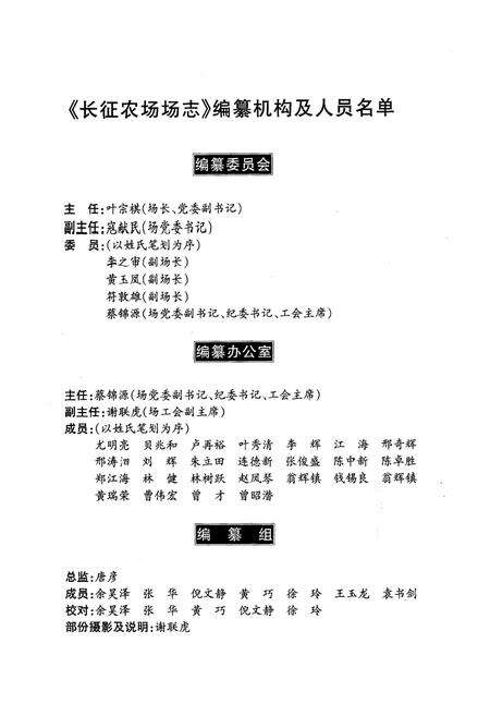 《长征农场场志》.pdf电子版_海南省志预览图2