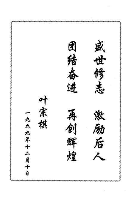 《长征农场场志》.pdf电子版_海南省志预览图3