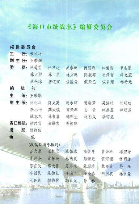 《海口市统战志》.pdf电子版_海南省志预览图2