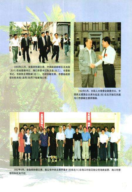 《海口市统战志》.pdf电子版_海南省志预览图3