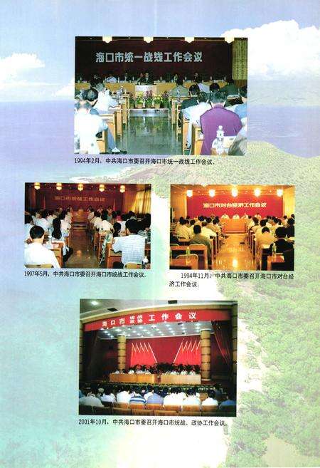 《海口市统战志》.pdf电子版_海南省志预览图5