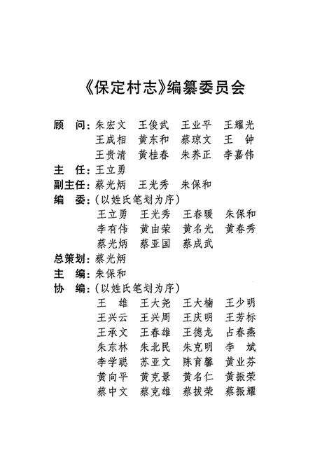 《保定村志》.pdf电子版_海南省志预览图2