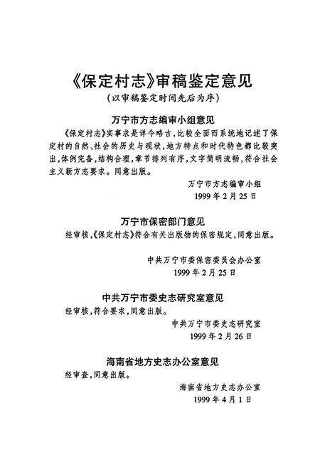 《保定村志》.pdf电子版_海南省志预览图3