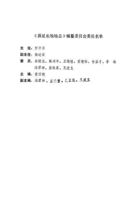 《新星场志》.pdf电子版_海南省志预览图2