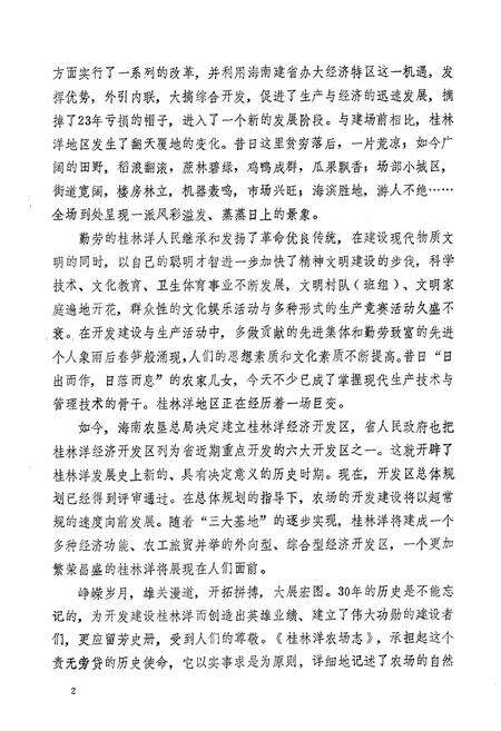 《桂林洋农场志》.pdf电子版_海南省志预览图5